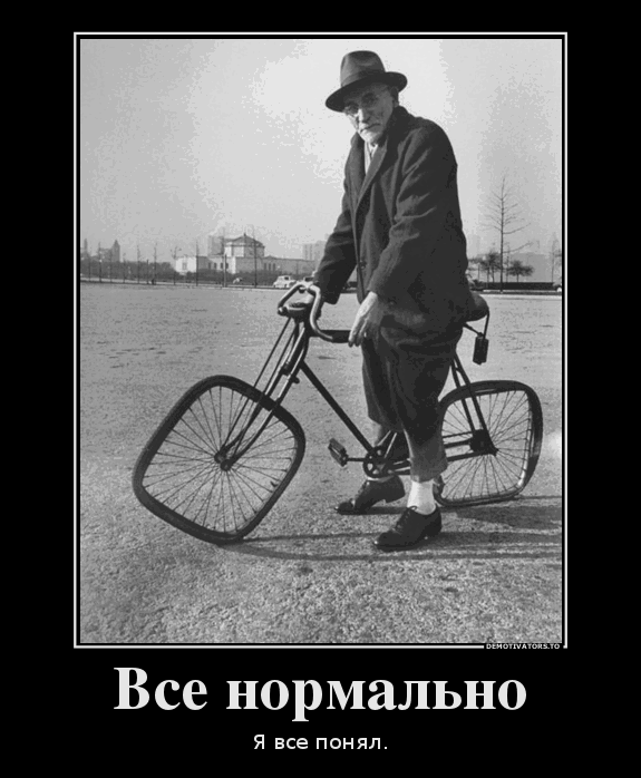 863613_vse-normalno_demotivators_to.thumb.png.1eef0fd05b6b6a85eb90e5609aaae642.png