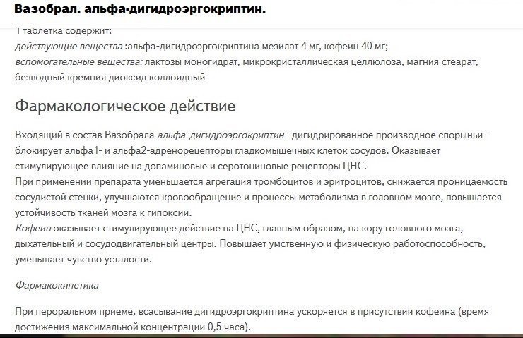 Вазобрал альфа-дигидроэргокриптин.jpg