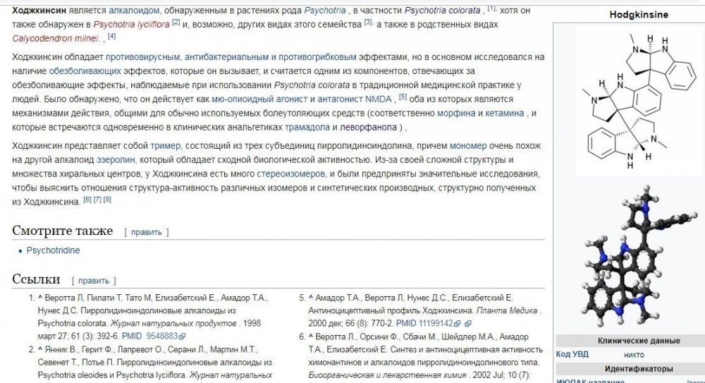 Hodgkinsine.thumb.jpg.06c7a7b99424766efd5efb0caa33549d.jpg