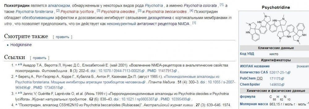 Psychotridine.thumb.jpg.f186af439d8dc3a2d16ca7f3a3c4db36.jpg
