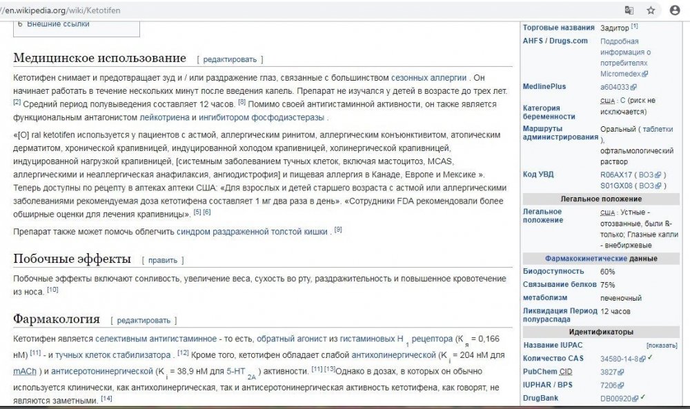 1522430039_KetotifenZaditor.thumb.jpg.ce342535620f1442204c7f1de8f68bf4.jpg