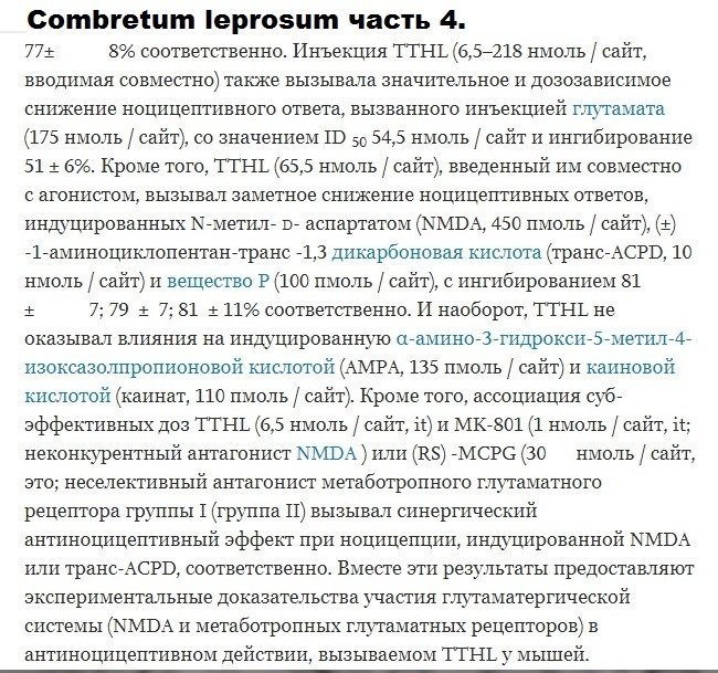 2017806923_CombretumleprosumTTHLNMDA.thumb.jpg.4c216ef18218a6a8940931de7b728823.jpg