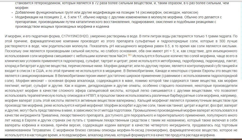 морфин.jpg