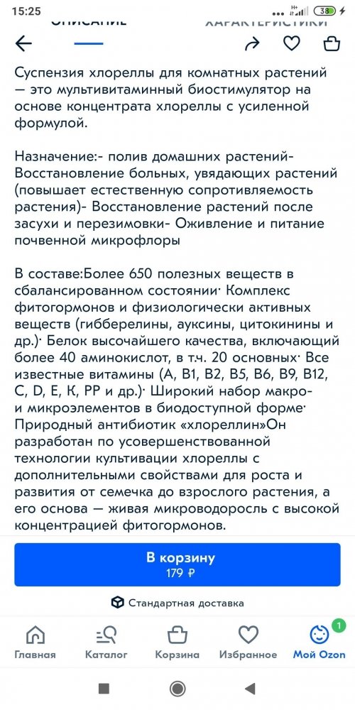 Screenshot_2021-10-29-15-25-35-795_ru_ozon_app.android.thumb.jpg.13355c73d3136b7ef027dbe5daff2f39.jpg