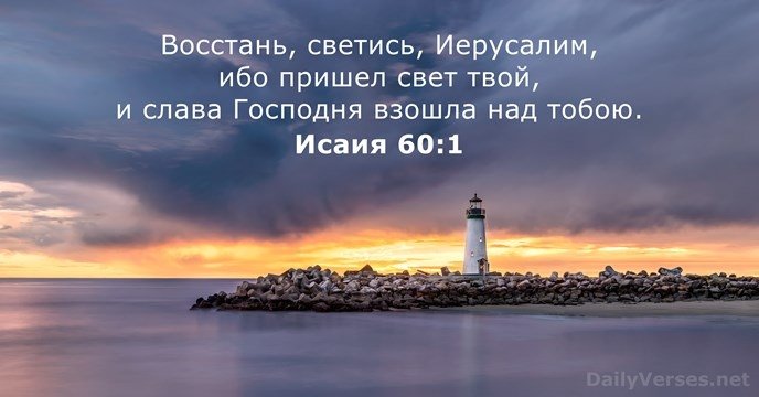 isaiah-60-1-2.jpg.247d2c6e873b1b55b565522feccfeb2a.jpg