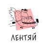 ЛенТяй
