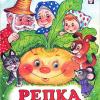repka